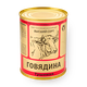 Говядина тушёная «Слонимский мясокомбинат»