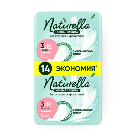 Прокладки женские гигиенические Naturella Ultra Maxi Нежная защита
