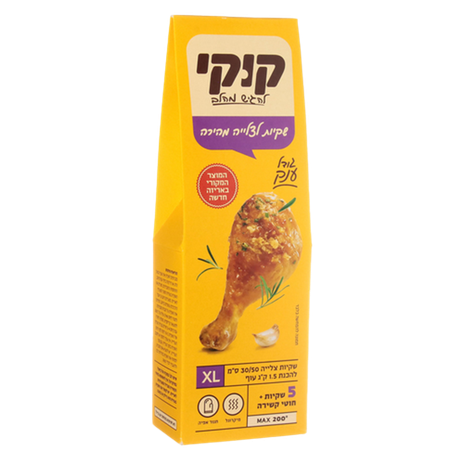 קוקי ענק שקיות צליה