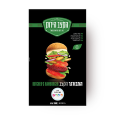 Hakazav Hayarok Plant-based burger for kids