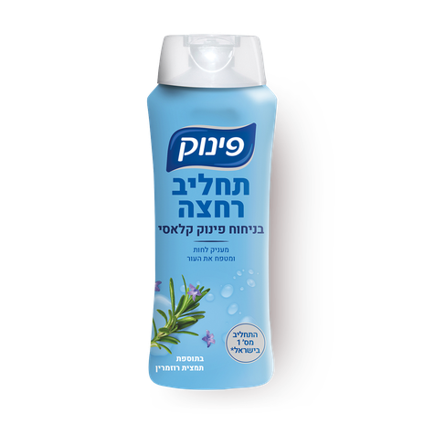 תחליב רחצה פינוק בניחוח פינוק קלאסי