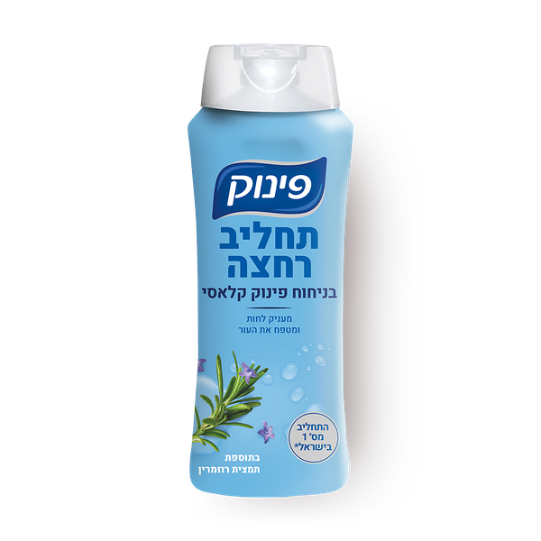 תחליב רחצה פינוק בניחוח פינוק קלאסי