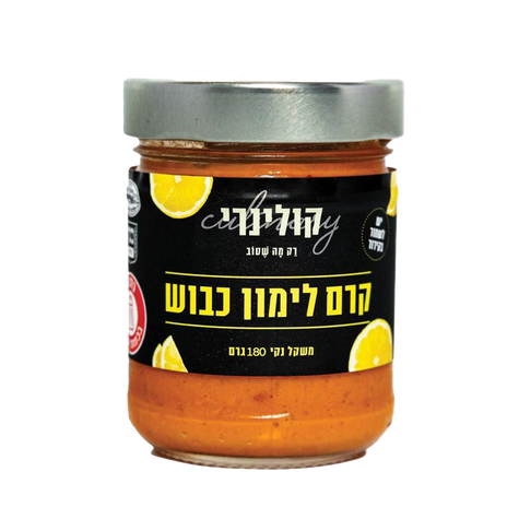 צנצנת קרם לימון כבוש קולינרי