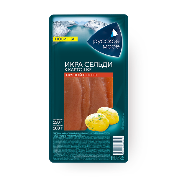 Икра сельди в масляной заливке пряного посола «Русское море» К картошке ястычная