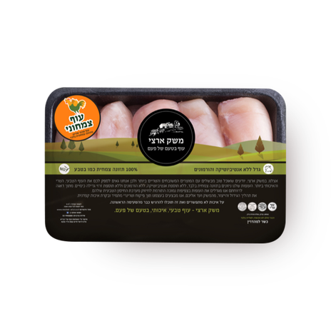 Meshek Artzi Natural chicken breast tray