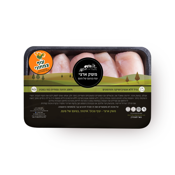 Meshek Artzi Natural chicken breast tray