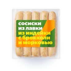 Сосиски Из Лавки из индейки с брокколи