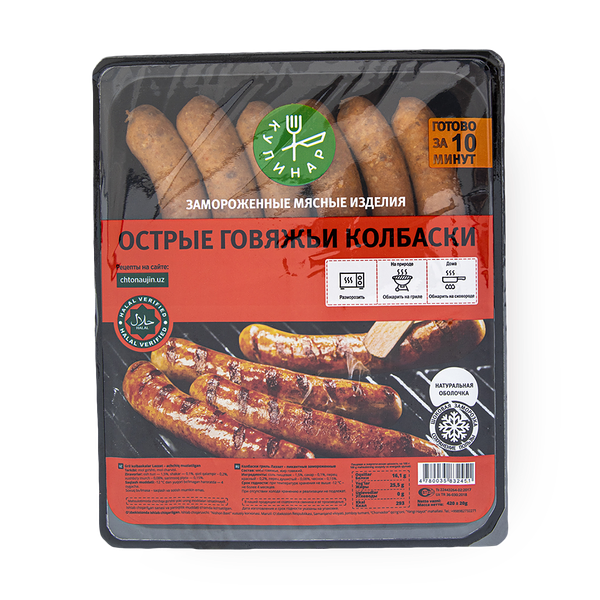Колбаски говяжьи для гриля «Кулинар» острые замороженные