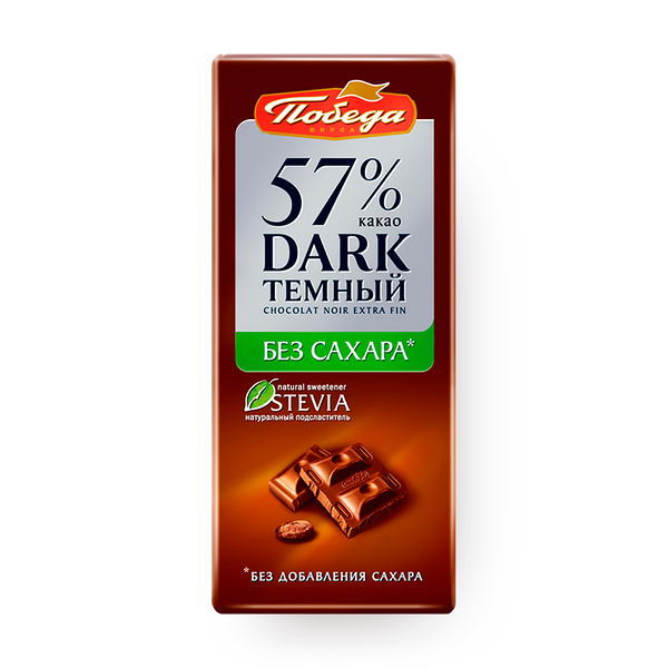 Шоколад тёмный 57% какао «Победа вкуса» без сахара