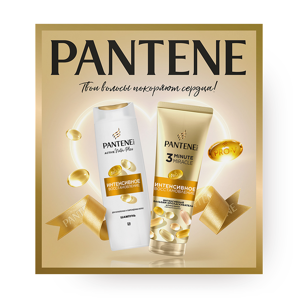 Набор подарочный Pantene Интенсивное восстановление шампунь и бальзам-ополаскиватель