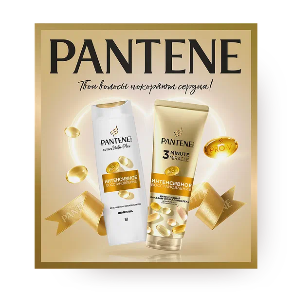 Набор подарочный Pantene Интенсивное восстановление шампунь и бальзам-ополаскиватель