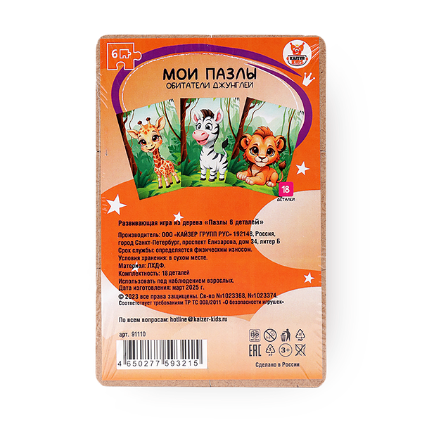 Пазлы Kaizer kids Обитатели джунглей X3 18 деталей