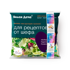 Салатный микс Неаполь Белая Дача