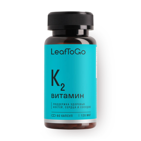 Витамин К2 LeafToGo поддержка здоровья костей, сердца и сосудов