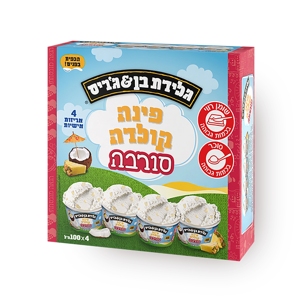 בן אנד ג׳ריס מאגדת פינה קולדה סורבה