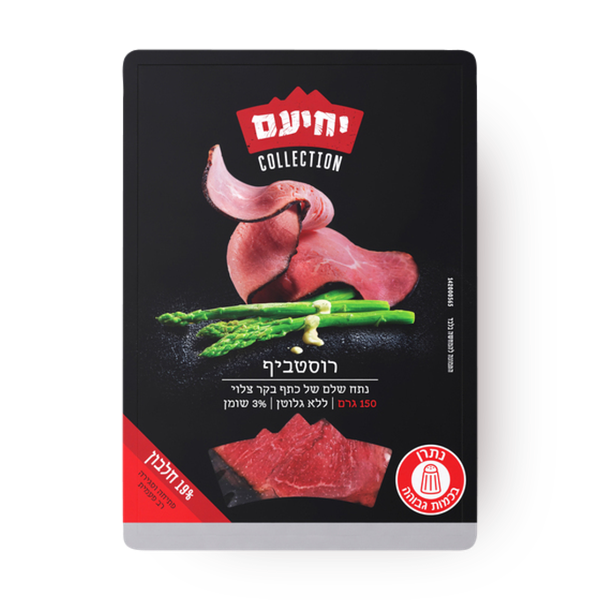 יחיעם רוסטביף