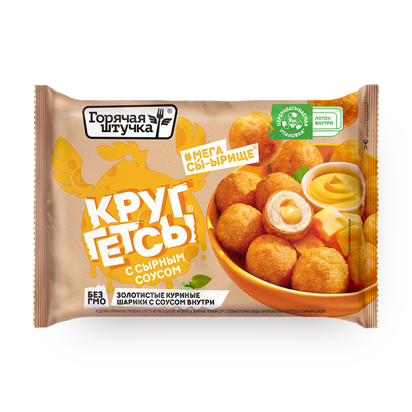 Круггетсы «Горячая штучка» с сырным соусом замороженные