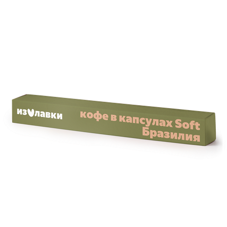 Кофе в капсулах «Из Лавки» Soft для Nespresso