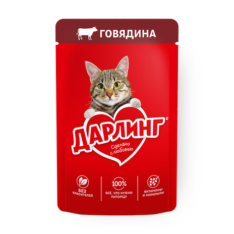 Корм влажный для кошек «Дарлинг» говядина