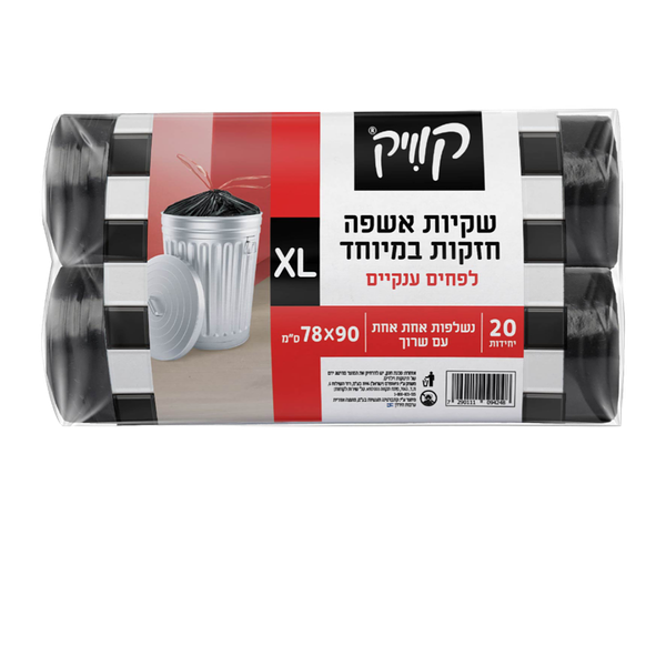 קוויק שקיות אשפה XL חזקות במיוחד עם שרוך