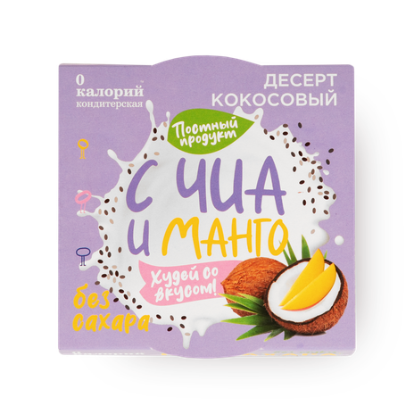 Десерт «0 Калорий» кокосовый с чиа и манго