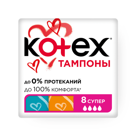 Тампоны Kotex Super