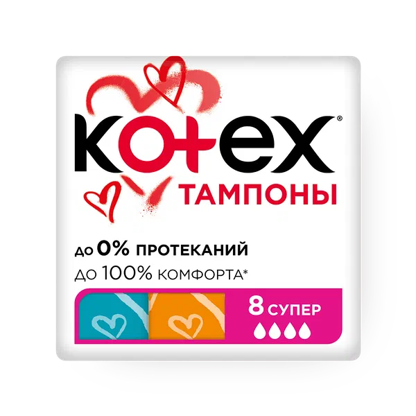 Тампоны Kotex Super