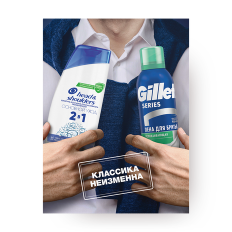 Набор подарочный шампунь Head & Shoulders 2 в 1 и пена для бритья Gillette