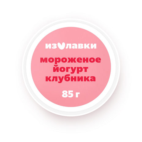Мороженое йогуртовое «Из Лавки» с клубничным джемом