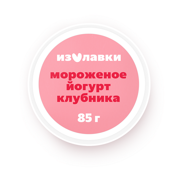 Мороженое йогуртовое «Из Лавки» с клубничным джемом