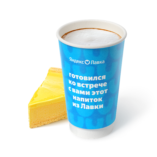 Гранд Латте Лимонный тарт «Яндекс Лавка»