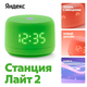 Умная колонка «Яндекс» Станция Лайт 2 с Алисой 6Вт зелёная