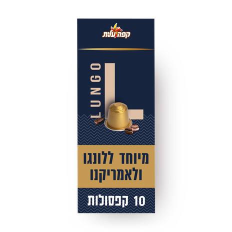 קפסולות קפה עלית לונגו למכונות נספרסו מארז