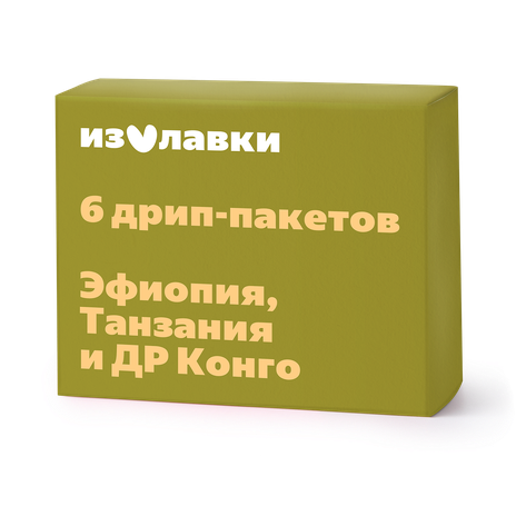 Кофе в дрип-пакетах «Из Лавки» микс Африка