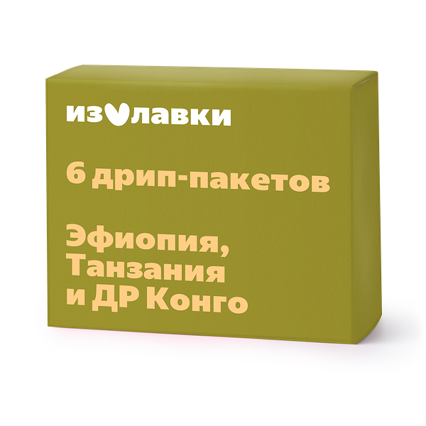 Кофе в дрип-пакетах «Из Лавки» микс Африка