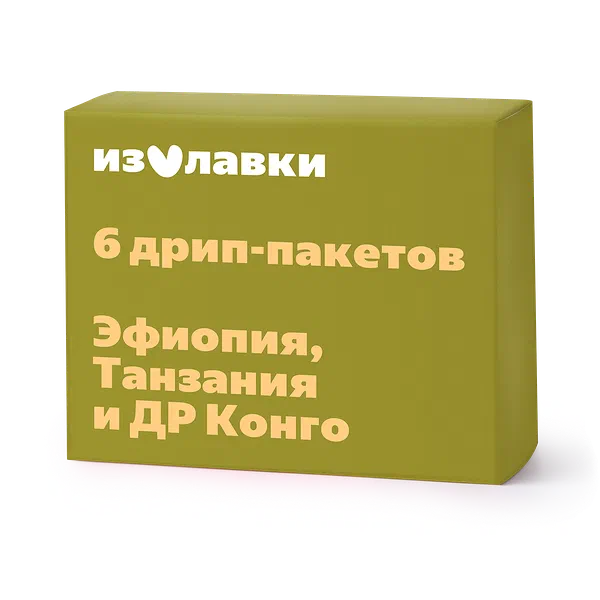Кофе в дрип-пакетах «Из Лавки» микс Африка