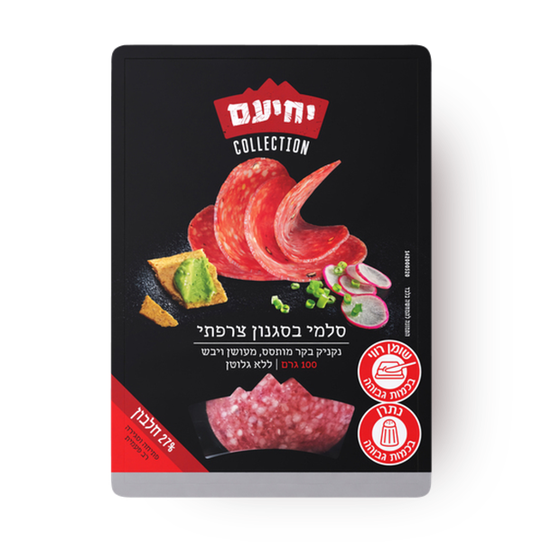 יחיעם סלמי צרפתי