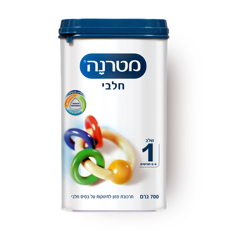 מטרנה חלבי שלב 1