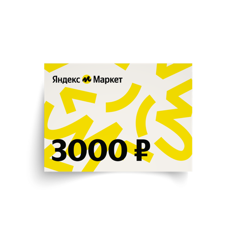 Подарочный сертификат в Яндекс Маркет на 3000 ₽, 1 шт. — купить с ...