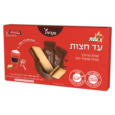 Ad Hatsot Sandwich cookies