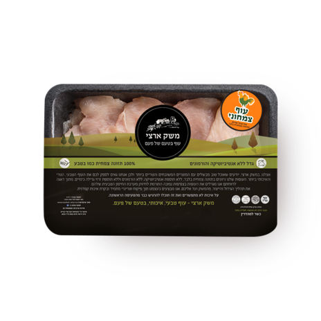 Meshek Artzi Natural Chicken schnitzel tray