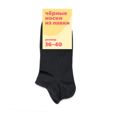 Носки корот­кие Из Лавки чёрные 36-40