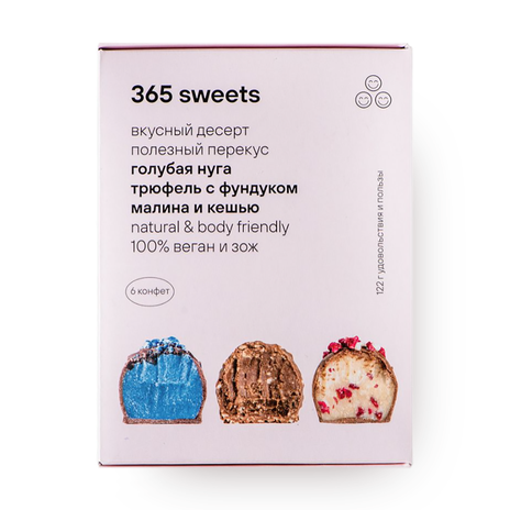 Конфеты 365 sweets ассорти 3 вкуса 6 шт.