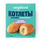 Котлеты по-киевски растительные Vegafood с ароматным маслом и травами замороженные