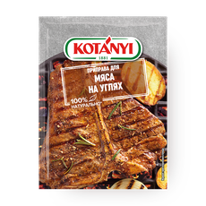 Припра­ва Kotanyi для мяса на углях