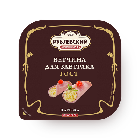 Ветчина для завтрака «Рублёвский» нарезка