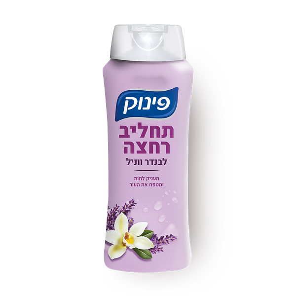 תחליב רחצה פינוק לבנדר ווניל