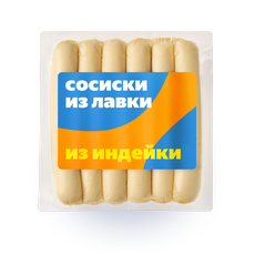 Сосиски Из Лавки из грудки индейки