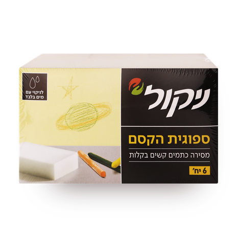 ספוגית הקסם ניקול מארז שישייה