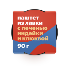 Паштет Из Лавки из печени индейки с клюквой